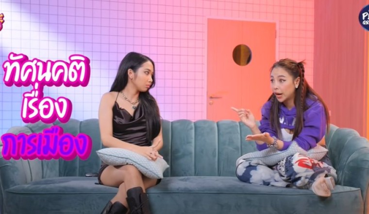 ไม่เคยรู้มาก่อน! มิลลิ ดนุภา โดนตำรวจบุกบ้าน หนำซ้ำยังเสียค่าปรับปม Call Out ทางการเมือง