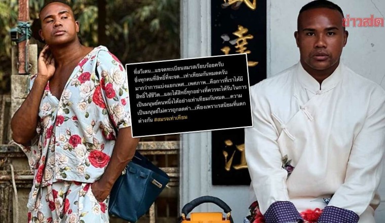 รัศมีแข เรียกร้องความเท่าเทียมให้ กลุ่ม LGBTQ+เผยจดทะเบียนแล้ว