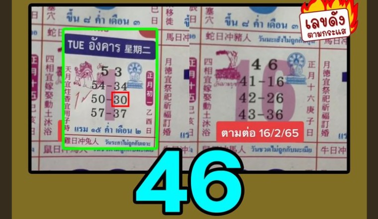 ที่นี่! ที่เดียวจบ! รวมให้แล้ว เลขเด็ด 12 สำนักดัง งวด17/2/65 ส่องมาแล้ว 4-5-8 ชนกระจาย