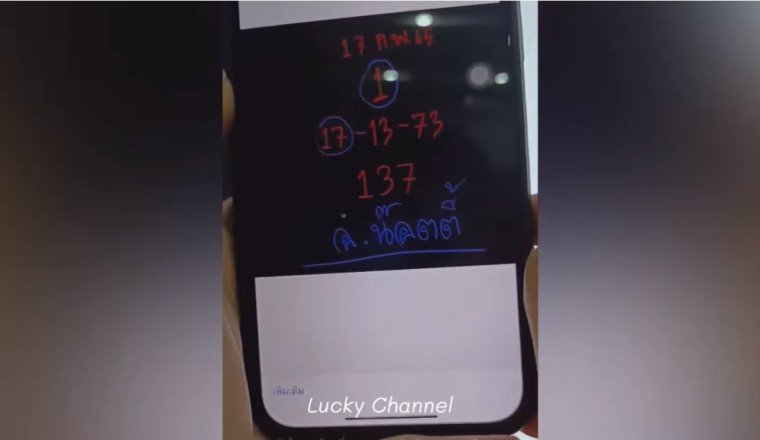 รีบดู! รีบซื้อ! เลขเด็ด เม็ดเดียวรัฐบาลไทย อาจารย์น๊อตตี้ งวด17/2/65 ยากมากกว่าจะได้เลขนี้มา