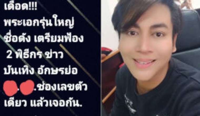 เอ๊ะใครกัน! “เต๋า ทีวีพูล” แฉพระเอกรุ่นใหญ่ชื่ดัง จ่อฟ้อง 2 พิธีกรข่าวบันเทิง