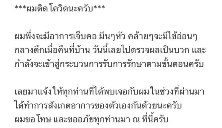 ‘บอย ปกรณ์’ โพสต์ ติดโควิด เผยอาการเจ็บคอ มึนหัว มีไข้อ่อน ขอโทษทุกคนที่เกี่ยวข้อง