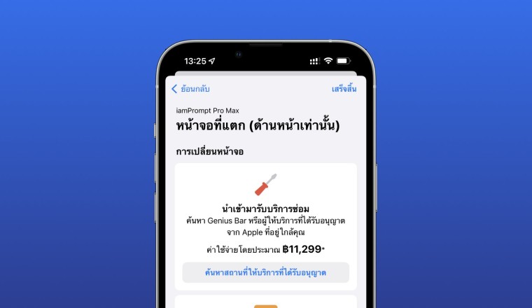 ค่าซ่อม iPhone เท่าไร?? เช็กง่าย ๆ ผ่านแอป Apple Support