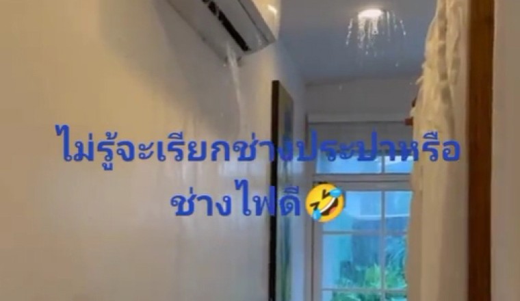 ฝนตกน้ำรั่ว เป็นปัญหาปกติที่อยู่คู่กับบ้าน แต่ไม่ใช่แบบนี้อย่างนี้เรียก “น้ำตก” แล้ว!