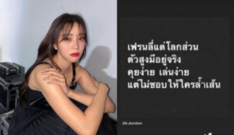 ใครกันนะ!”นิวเคลียร์ หรรษา”โพสต์คำคมสุดเด็ด ไม่ชอบให้ใครล้ำเส้น