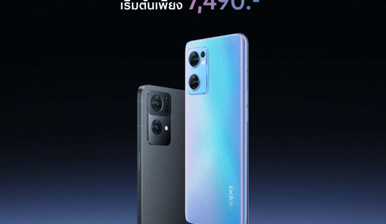 OPPO Reno7 Series 5G ยอดจองถล่มทลาย พร้อมวางจำหน่ายแล้ววันนี้