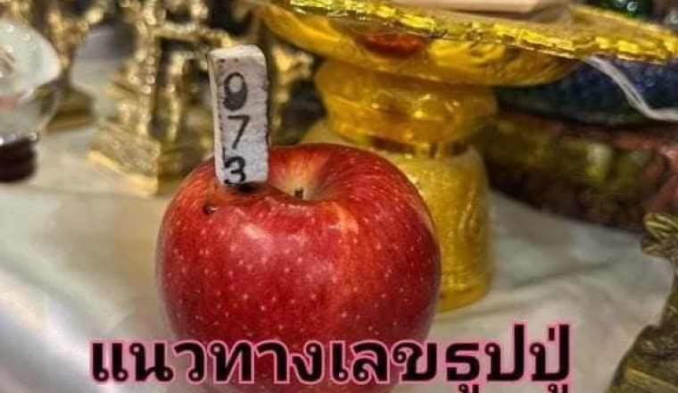 ฟันเม็ดเดียว! อ.น๊อตตี้ เจ้าพ่อเลขวิ่ง ฟันแนวทาง 1 มีนาคม หลังเลขธูป 97 เข้าเต็มๆ