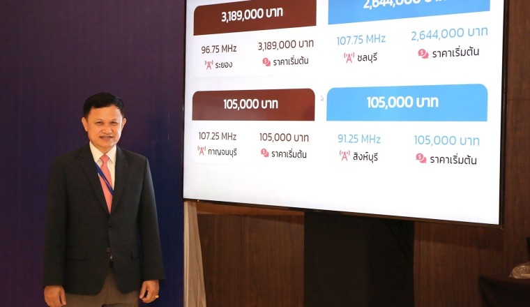 ประมูลคลื่นวิทยุ 71 คลื่นเริ่มวันนี้ คาดได้เงินประมูลไม่ต่ำ 402 ล้านบาท
