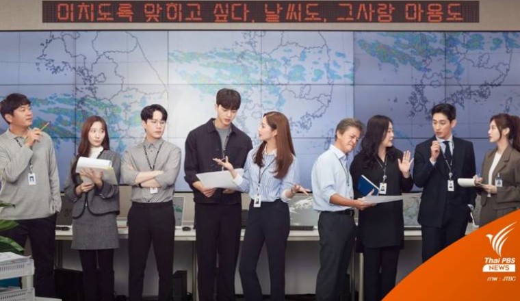 ดูซีรีส์เป็นอาชีพ : ชวนรู้จัก "นักอุตุนิยมวิทยา" กับ "ซงคัง-พัคมินยอง" ใน Forecasting Love and Weather