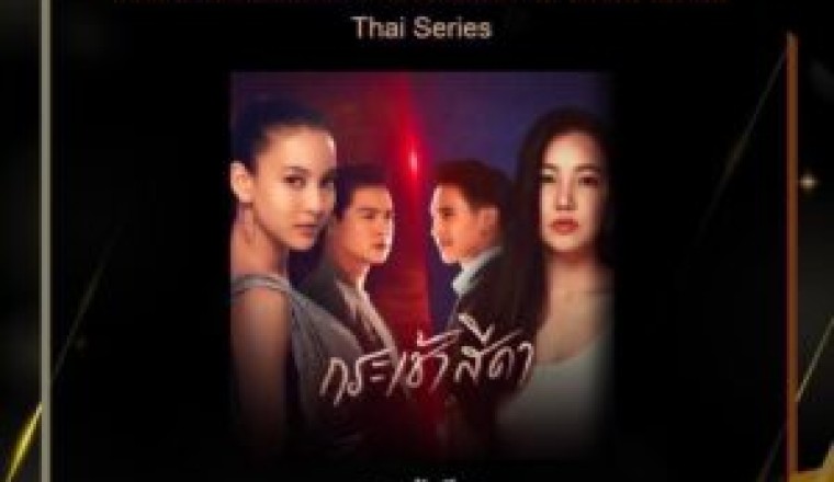 ครองใจชาวโซเชียล !! CHANGE2561 จาก กระเช้าสีดา คว้า 2 รางวัล