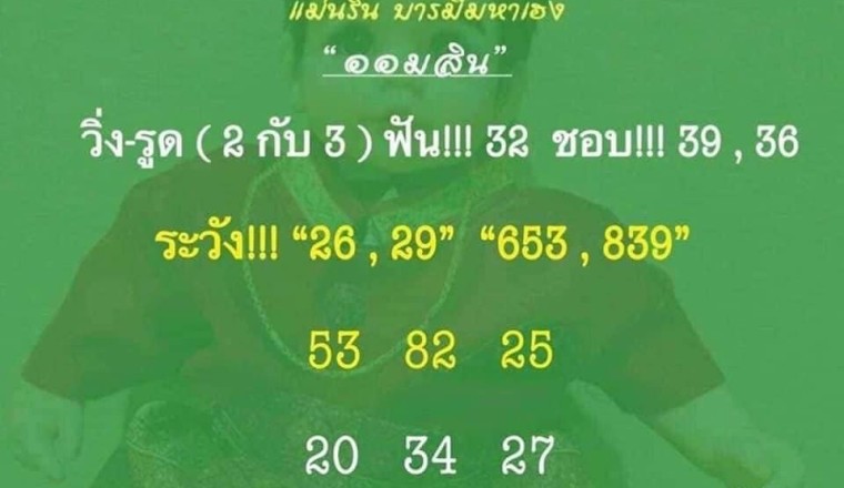 ใบเต็มมาแล้ว! เลขเด็ดงวดนี้ แม่นริน บารมีมหาเฮง ฟันเลขเด็ด 2 – 3 เป็นตัวยืนงวดนี้