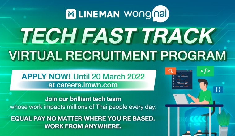 LINE MAN Wongnai รับสมัครงานด้านเทคกว่า 200 อัตรา ในกรุงเทพฯ และเชียงใหม่ ฐานเงินเดือนเท่ากัน