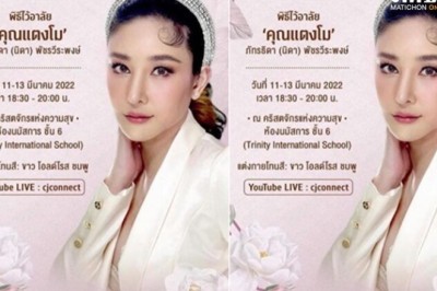 พิธีไว้อาลัย “แตงโม” 11-13 มี.ค. แต่งกายโทนขาว-โอลด์โรส-ชมพู