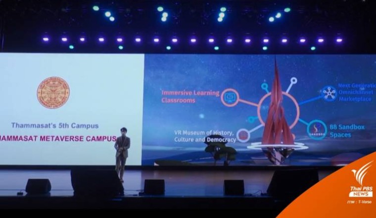 มหาวิทยาลัยธรรมศาสตร์ เตรียมเปิดวิทยาเขตที่ 5 ศูนย์ Metaverse