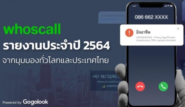 Whoscall เผยปี 2564 ยอดโทรศัพท์หลอกลวงในไทยพุ่งขึ้น 270% ข้อความหลอกลวงเพิ่มขึ้น 57%
