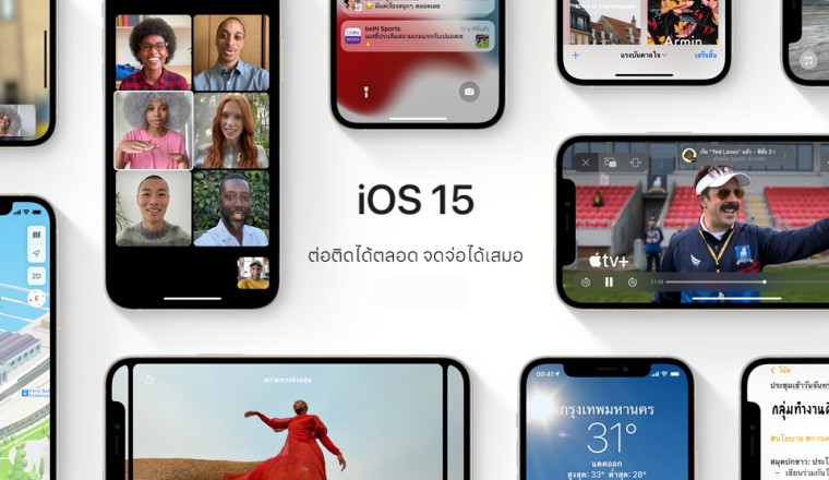 Apple เตรียมออกอัพเดต iOS 15.4 สัปดาห์หน้า ปลดล็อกจอแม้ใส่มาสก์ได้ ไม่ต้องใช้ Apple Watch