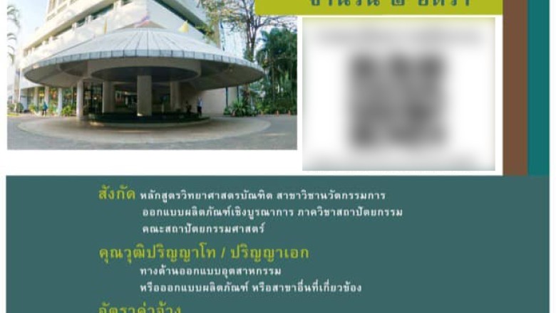 โผล่อีก! ดราม่าเงินเดือน หลังม.ดัง ประกาศรับสมัครอาจารย์ จบป.เอกให้แค่ 21,000 บาท?