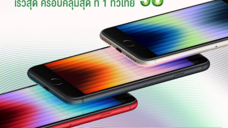 AISเตรียมวางจำหน่าย iPhone SE รุ่นใหม่ และ iPhone 13 Pro สีอัลไพน์กรีน