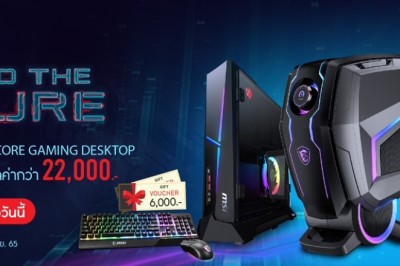 MSI เปิดตัวเดสก์ท็อปเกมมิ่งรุ่นล่าสุด