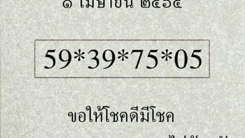 ของดีเมืองเหนือ! เลขเด็ดงวดนี้ “อ.หนุ่ม เชียงใหม่” คำนวนสูตรใหม่ งวด1/4/65 ปล่อย2ตัวตรง