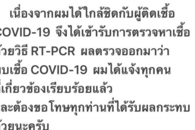 โป๊ป ธนวรรธน์ แจ้งข่าวด่วน! พบเชื้อโควิด19 จากการตรวจ RT-PCR หลังใกล้ชิดผู้ติดเชื้อ