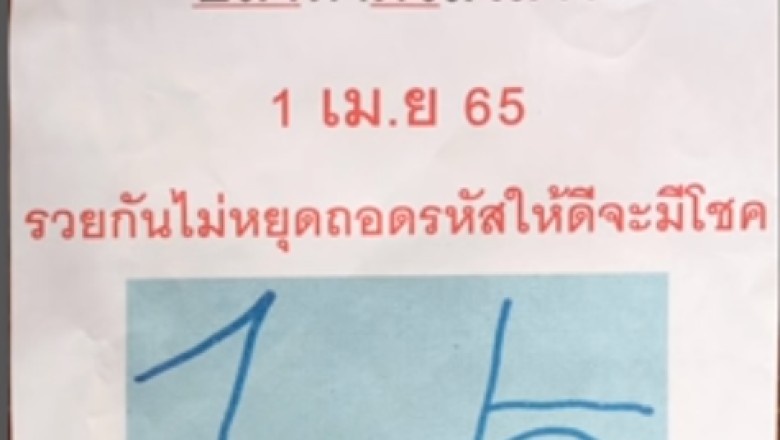 แปลเลขเด็ด แม่ตะเคียนทองให้โชค งวด1/4/65 แอบเห็น 5-6 มาบ่อย