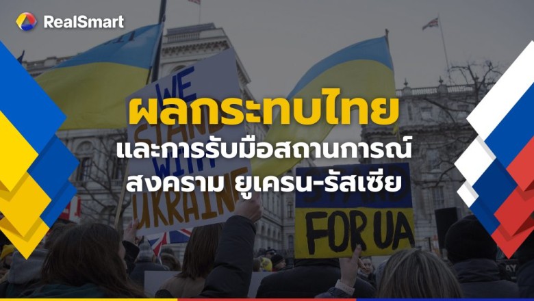 ส่องเสียงสะท้อนคนไทยผ่าน Social Listening กรณี “ยูเครน-รัสเซีย”
