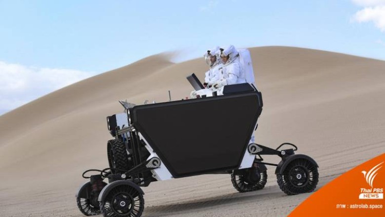 สตาร์ตอัปสหรัฐฯ เปิดตัวพร้อมทดสอบ Flex รถสำรวจดวงจันทร์