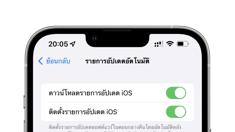 ผู้บริหาร Apple เผยทำไมตั้งอัปเดต iOS อัตโนมัติไว้ พอออกรุ่นใหม่กลับไม่โหลดให้ทันที