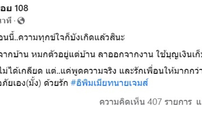 ไม่ต้องเดา! เจ๊มอย108 ลั่นไม่กล้าออกจากบ้าน ใช้บุญเงินเก็บ เพราะไม่พูดความจริง
