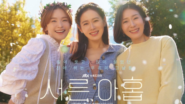 ละครเรื่อง ‘Thirty, Nine’ ของเจ้าสาวหมาดๆ ซนเยจินจบลงด้วยเรตติ้งผู้ชม 8.1%