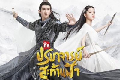 ซีรี่ย์จีน มู่เฉิน ศึกปรมาจารย์สะท้านฟ้า The Great Ruler พากย์ไทย EP.1-48 จบ