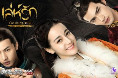 ซีรี่ย์จีน เล่ห์รักบัลลังก์เลือด The Kings Woman พากย์ไทย EP.1-24 จบ
