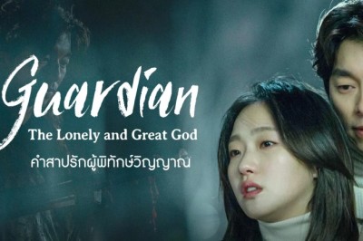 ซีรี่ย์เกาหลี ก็อบลิน คำสาปรักผู้พิทักษ์วิญญาณ Goblin พากย์ไทย EP.1-16 จบ