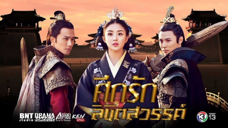 ซีรี่ย์จีน ศึกรักลิขิตสวรรค์ Princess of Lanling King พากย์ไทย EP.1-25 จบ