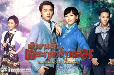 ซีรีย์จีน ตำนานรักตระกูลน้ำหอม Legend of Fragrance พากย์ไทย EP.1-44 จบ