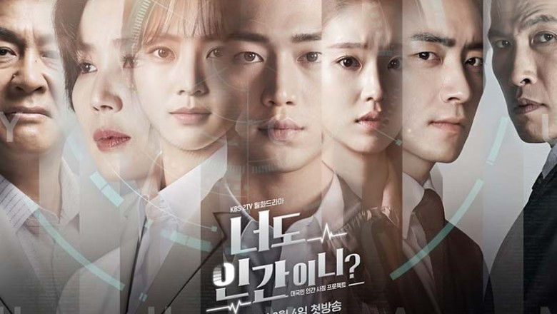 ซีรี่ย์เกาหลี คุณคือใครนายนัมชิน Are You Human Too? พากย์ไทย EP.1-18 จบ