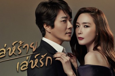 ซีรี่ย์เกาหลี เล่ห์ร้าย เล่ห์รัก Temptation พากย์ไทย EP.1-20 จบ