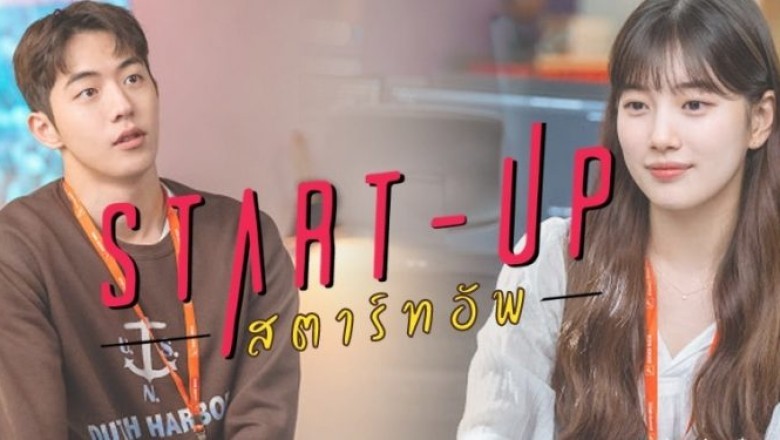 ซีรี่ย์เกาหลี สตาร์ทอัพ Start Up พากย์ไทย EP.1-16 จบ