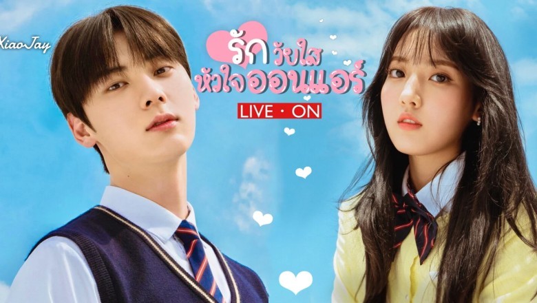 ซีรี่ย์เกาหลี เปิดไลฟ์ เปิดรัก (รักวัยใสหัวใจออนแอร์) Live On พากย์ไทย EP.1-8 จบ