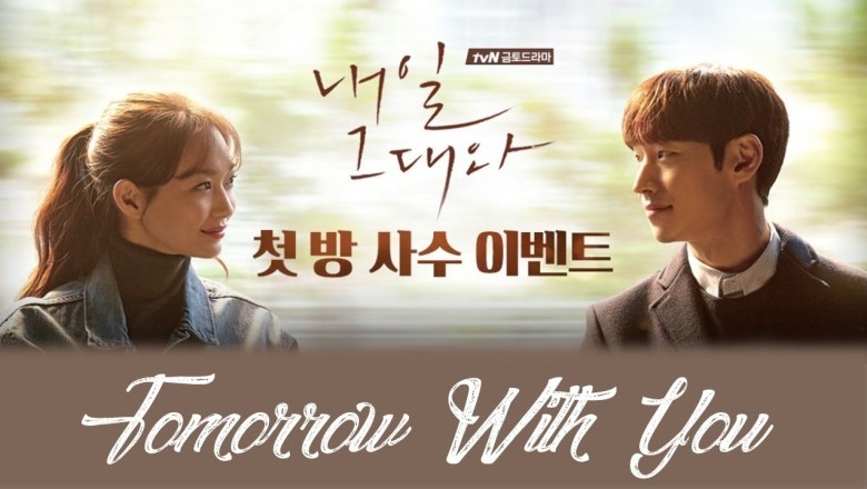 ซีรี่ย์เกาหลี พรุ่งนี้ยังมีเธอ Tomorrow with You พากย์ไทย EP.1-16 จบ