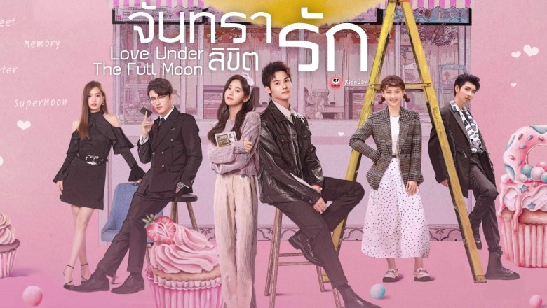ซีรี่ย์จีน จันทราลิขิตรัก Love Under the Full Moon พากย์ไทย EP.1-24 จบ