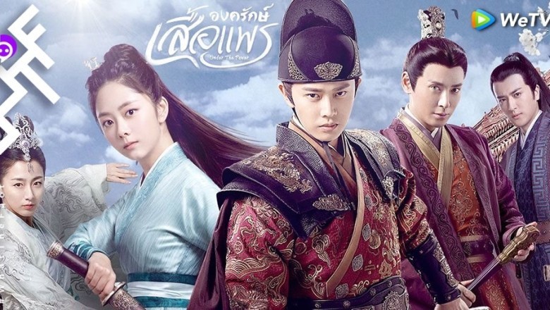 ซีรี่ย์จีน องครักษ์เสื้อแพร Under The Power พากย์ไทย EP.1-55 จบ