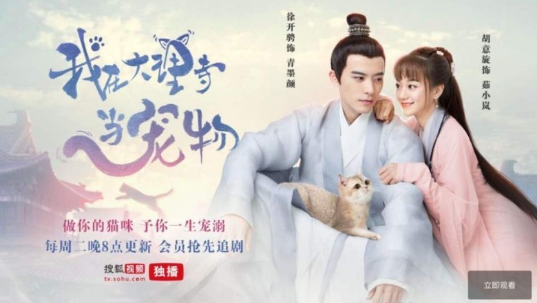 ซีรี่ย์จีน ฉันเป็นสัตว์เลี้ยงที่วัดต้าหลี่ I’m a Pet at Dali Temple พากย์ไทย EP.1-22 จบ