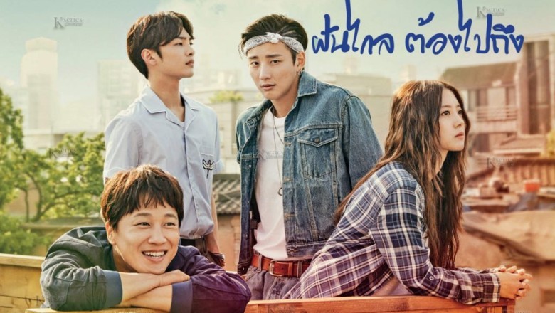 ซีรี่ย์เกาหลี ฝันไกล ต้องไปถึง The Best Hit พากย์ไทย EP.1-16 จบ