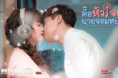 ซีรี่ย์เกาหลี ตื้อหัวใจนายจอมหยิ่ง Radio Romance พากย์ไทย EP.1-16 จบ