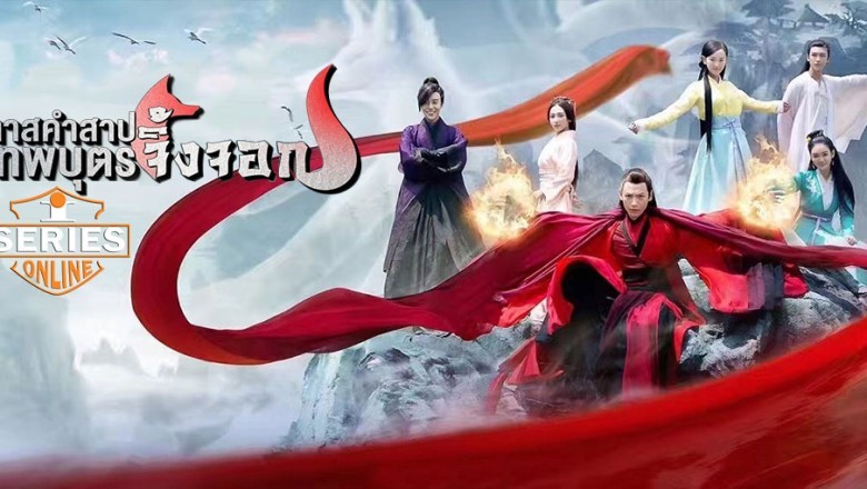 ซีรี่ย์จีน ทาสคำสาป เทพบุตรจิ้งจอก  Fox in the Screen พากย์ไทย EP.1-22 จบ