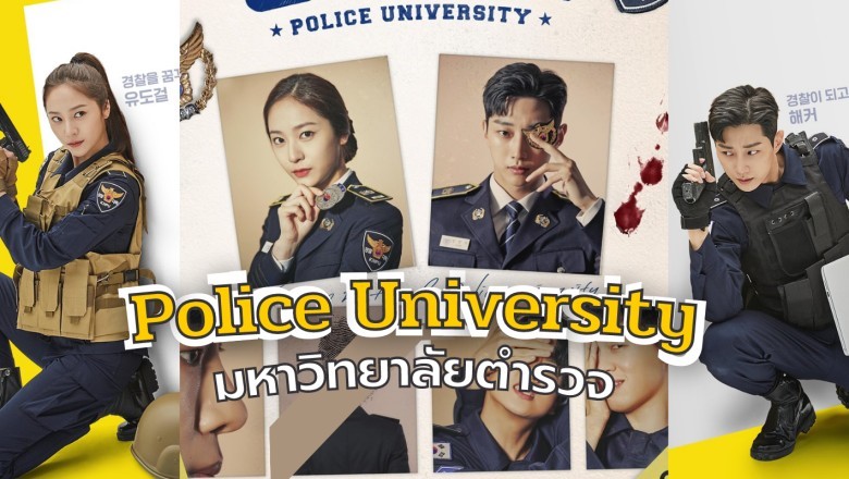 ซีรี่ย์เกาหลี วิทยาลัยการตำรวจ Police University พากย์ไทย EP.1-16 จบ