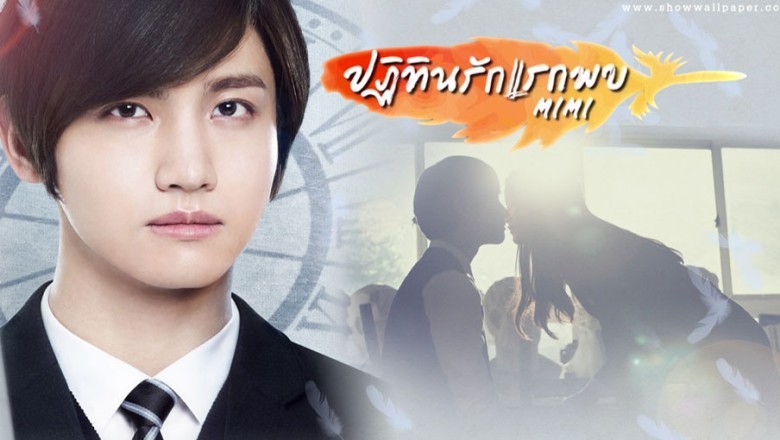ซีรี่ย์เกาหลี ปฏิทินรักแรกพบ MiMi พากย์ไทย EP.1-4 จบ
