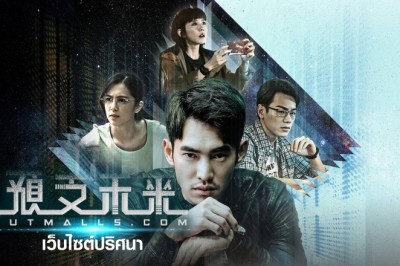 ซีรี่ย์จีน เว็บไซต์ปริศนา Futmalls.Com พากย์ไทย EP.1-8 จบ